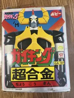 2025年最新】大空魔竜ガイキングの人気アイテム - メルカリ