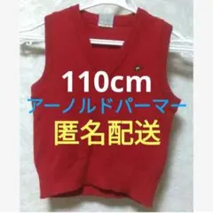 美品▶ アーノルドパーマー　110cm　ベスト　ニット　セーター　赤レッド　匿名