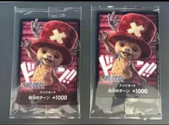ONE PIECE カードゲーム チョッパー 2枚セット