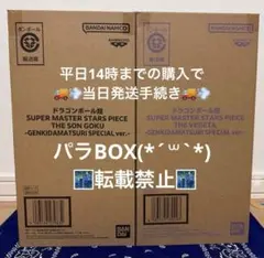 ドラゴンボール ゲンキダマツリ　孫悟空 ベジータ SMSP セット　新品未開封
