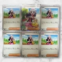 ポケモンカード　サポート　ヒカリ SR＋ノーマル　6枚セット