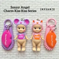ソニーエンジェル『キスキスシリーズ』【ネズミ&ネコ】