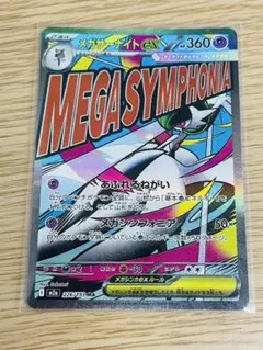 B*8様 未使用品　メガサーナイトex MA　226/193 ポケモンカード