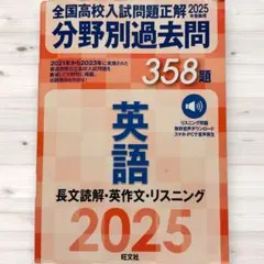 2026年最新】全国高校入試問題正解の人気アイテム - メルカリ