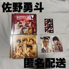 爆裂愛してる　好きすぎて滅　佐野勇斗