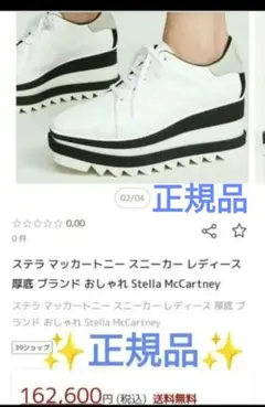 2026年最新】STELLA McCARTNEY レディース スニーカーの人気アイテム 