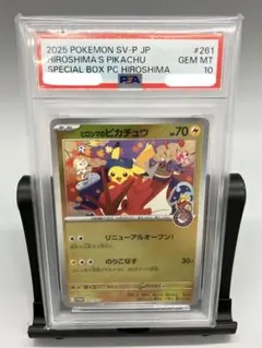 高騰中】ヒロシマのピカチュウPSA10 - メルカリ