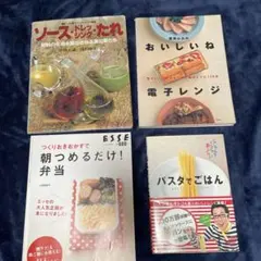 料理本 4冊セット 栗原はるみ 他 レシピ本