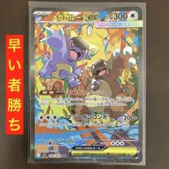ポケモンカードゲーム メガガルーラex SAR