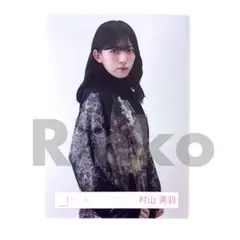 村山美羽 4th ARENA TOUR IN 東京ドーム ライブ 生写真 チュウ