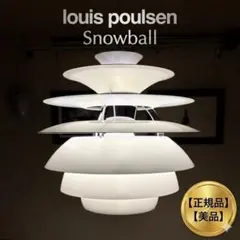 【正規品】ルイスポールセン PHスノーボール PH Snowballのサムネイル