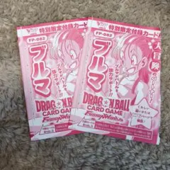 未開封　Vジャンプ 付録 ドラゴンボールフュージョンワールド ブルマ　2枚セット