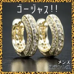 ピアス メンズ ゴールド ゴージャス ステンレス フープ 1.5cm