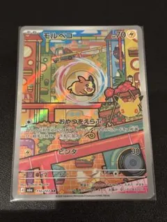 モルペコ AR MEGA 拡張パック 30th CELEBRATION キラ …