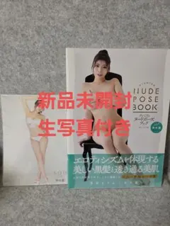 【新品未開封・生写真付き】プレミアムヌードポーズブック 神木麗のサムネイル
