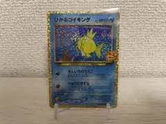 ひかるコイキング プロモカードパック 25th S8a-P 010/025