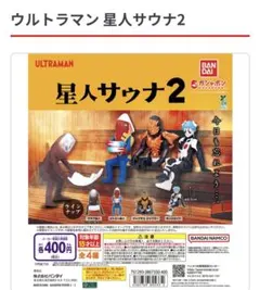 ウルトラマン 星人サウナ2 ザラブ星人