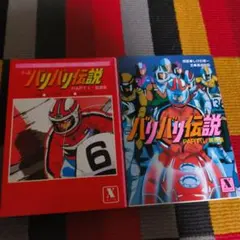 1巻以外全巻初版　バリバリ伝説 1〜37巻　全巻セット しげの秀一 バリバリ伝説』【1巻〜37巻】 しげの秀一/著者 ※最終38巻抜け - メルカリ