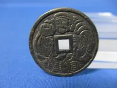 2026年最新】厭勝銭の人気アイテム - メルカリ