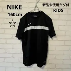 新品未使用タグ付　NIKE ドライフィット　Ｔシャツ　L 160cm