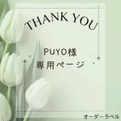 PUYO様　オーダーラベルシール② 調味料　詰替 ディスペンサー　収納
