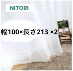 ニトリ オーダーカーテン ディック W370H115 - メルカリ