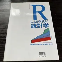 2026年最新】rによる 統計的学習入門の人気アイテム - メルカリ