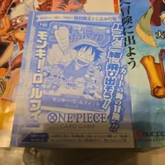 チ*ー様 ONE PIECE カードゲーム ジャンプ6.7合併特大号　とじ込み付