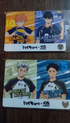 【同封200円】ハイキュー!! くら寿司 コラボ 日向翔陽 影山 木兎 赤葦京