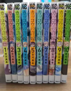 カッコウの許嫁 1〜10巻セット