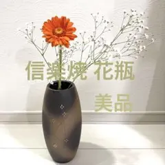 信楽焼 大型 花瓶 フラワーベース 金彩押花 陶器 和モダン 美品 箱付き