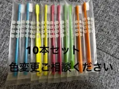 シュシュアルファ　大人用歯ブラシ10本セット　まとめ売り　はぶらし