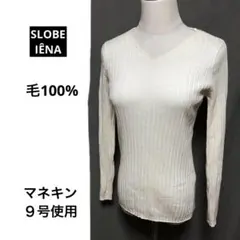 SLOBE IÊNA ウール100%リブニットトップス　Vネック　アイボリー