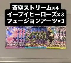 ポケカ バラパック 蒼空ストリーム4 イーブイヒーローズ3 フュージョンアーツ3
