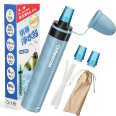 携帯浄水器 防災グッズ 濾過器 アウトドア 浄水器 簡易浄水器 防災用 登山