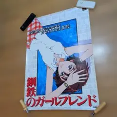 新世紀エヴァンゲリオン 鋼鉄のガールフレンド 販促用ポスター