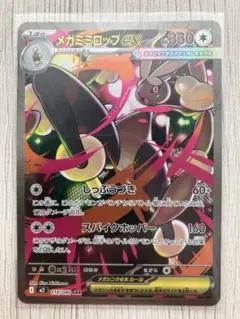 メガミミロップex SAR 114/080