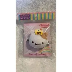 新品 サンリオピューロランド限定 チームプリン マスコットヘアクリップ マフィン