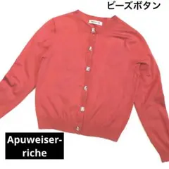Apuweiser-riche ビジューボタンMサイズカーディガンオレンジ長袖