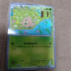 2026年最新】ポケモンカード キノココの人気アイテム - メルカリ