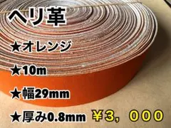 ヘリ革 ピンク 10m - メルカリ