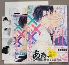 釘井浄には、部長の×××が視えるらしい。