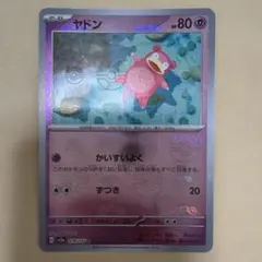 新品・未開封 ヤドン PROMO ADV-Pプロモカード 059/ADV-P - メルカリ