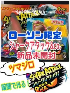 ローソン限定★新品未開封★ツマジロ シャークアタックアンドコー デアゴスティーニのサムネイル