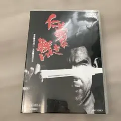 2026年最新】仁義なき戦い dvdの人気アイテム - メルカリ