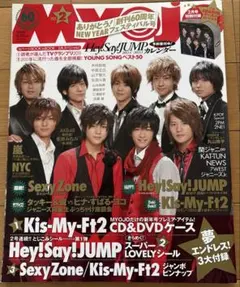Myojo 2012年2月号 表紙:Hey! Say! JUMP