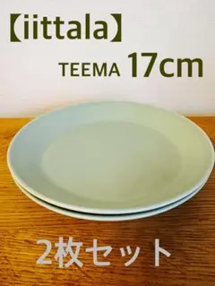【廃番カラー】  ティーマ ミニサービングセット セラドングリーン Amazon.co.jp: イッタラ ティーマ セラドングリーン ミニ
