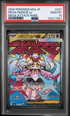 PSA10】メガズルズキンex SAR MEGA ドリームex メガドリーム - メルカリ