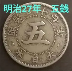 2026年最新】明治6年 5 銭 銀貨の人気アイテム - メルカリ