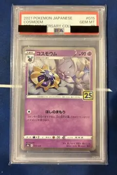 2025年最新】コスモウム 25 psa10の人気アイテム - メルカリ